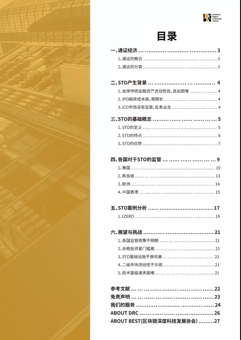 证券通证化