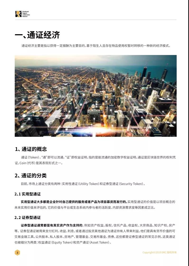 证券通证化