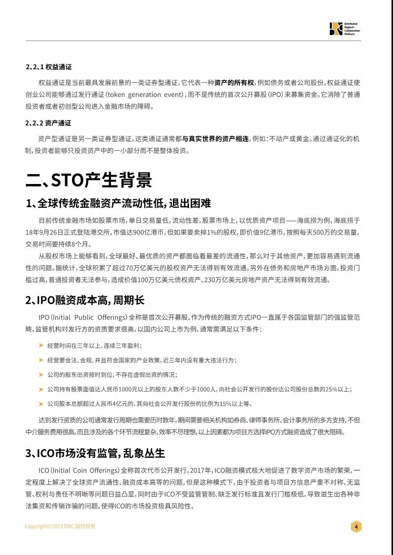 证券通证化