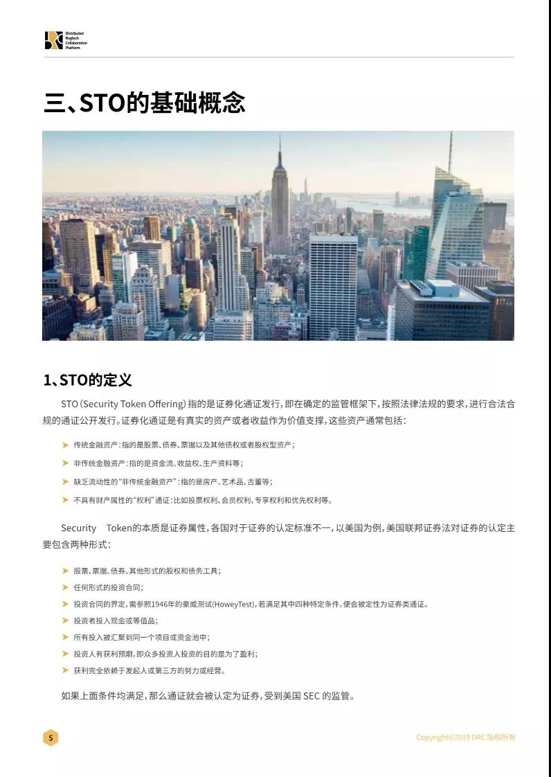 证券通证化