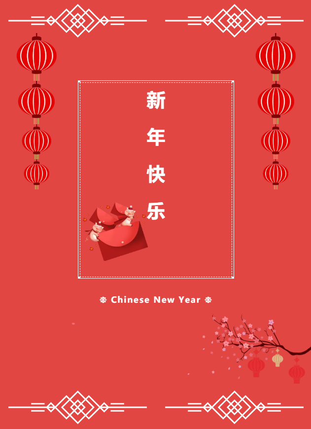 新年祝福