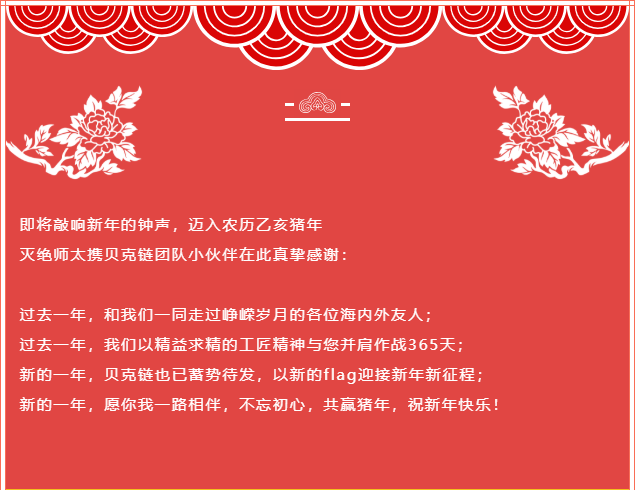 新年祝福