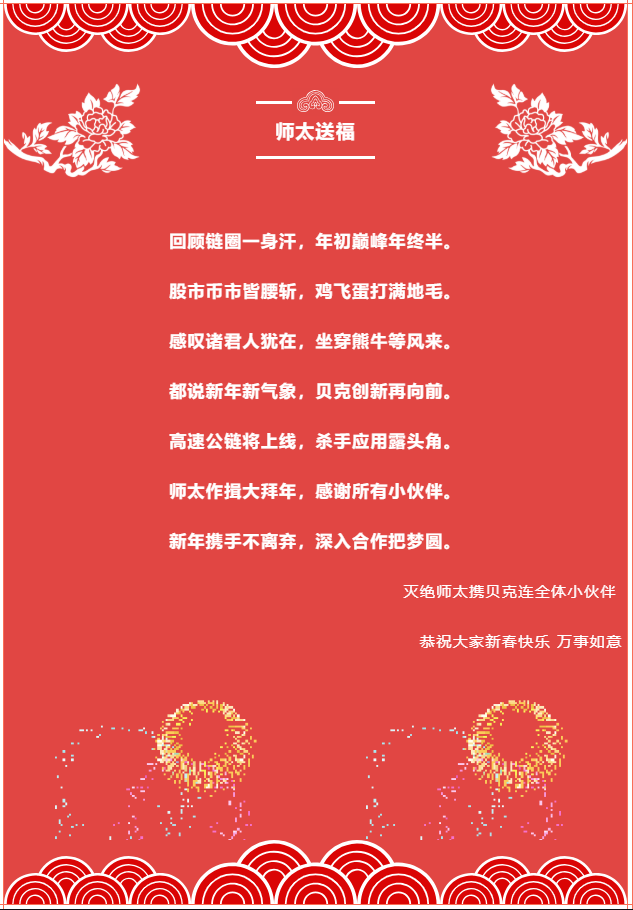新年祝福