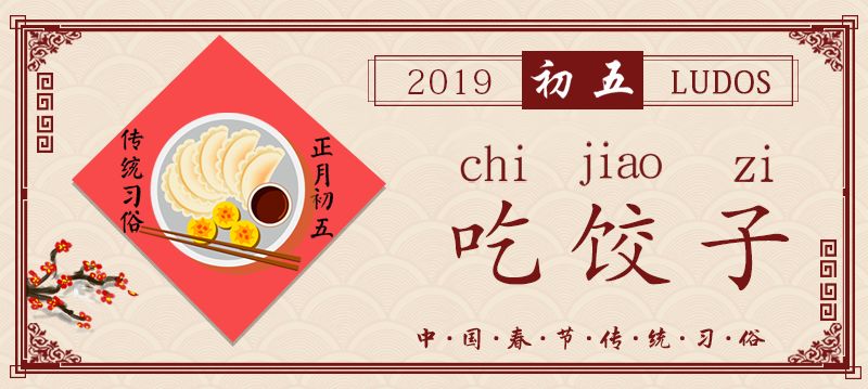 迎财神