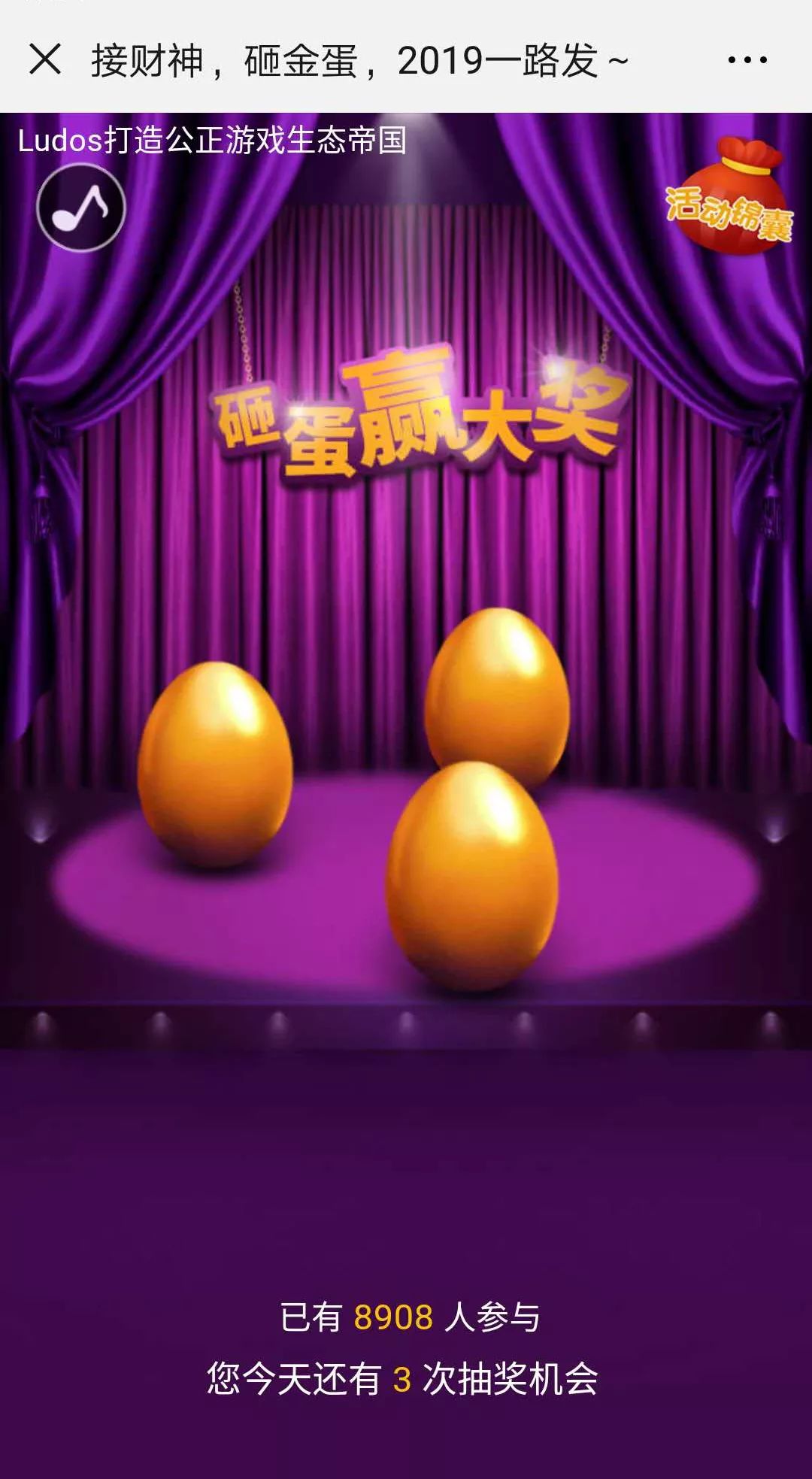 迎财神