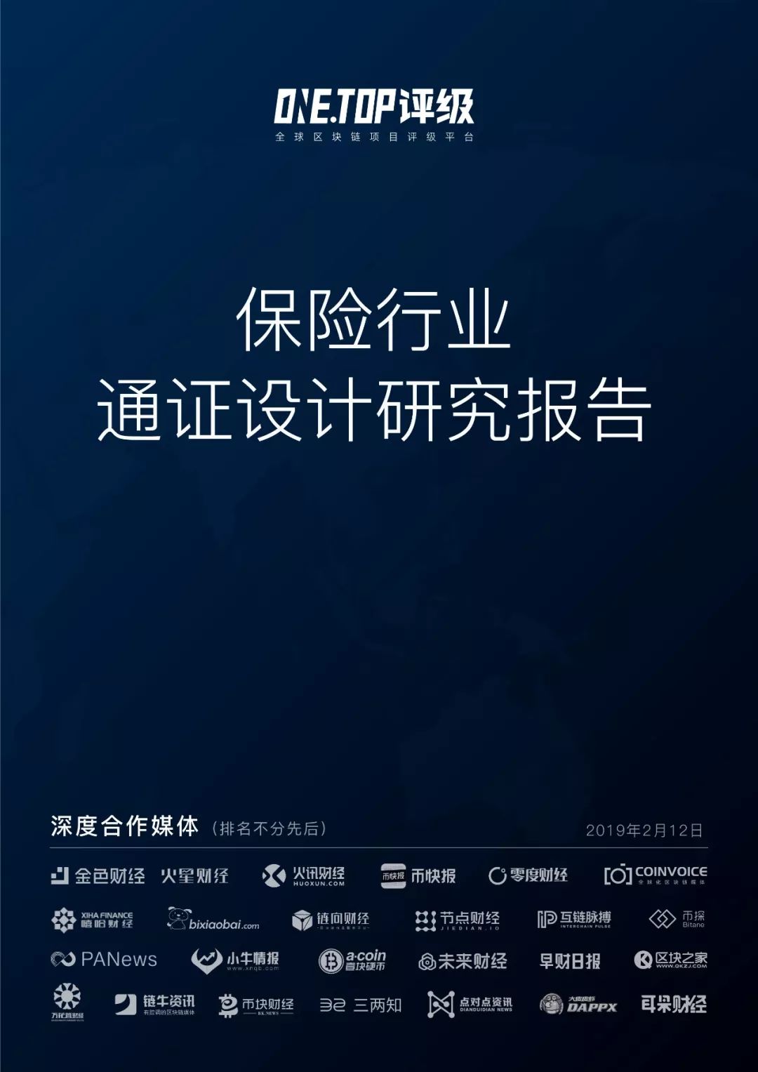 区块链技术