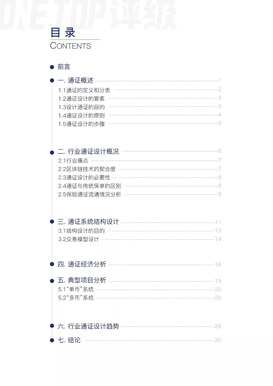 区块链技术