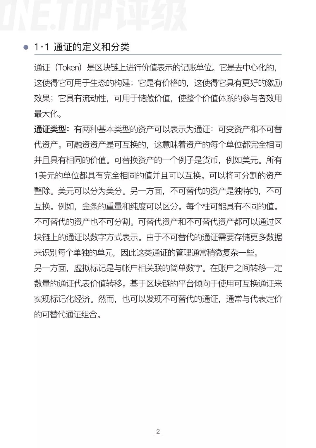 区块链技术