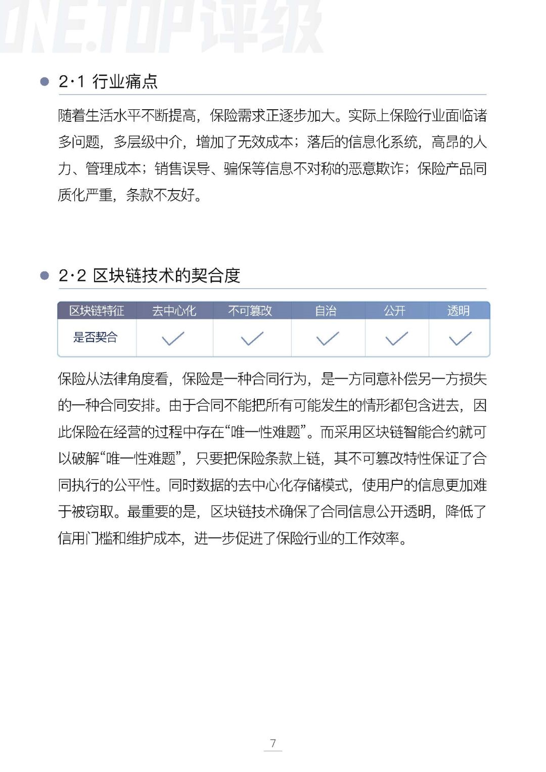 区块链技术