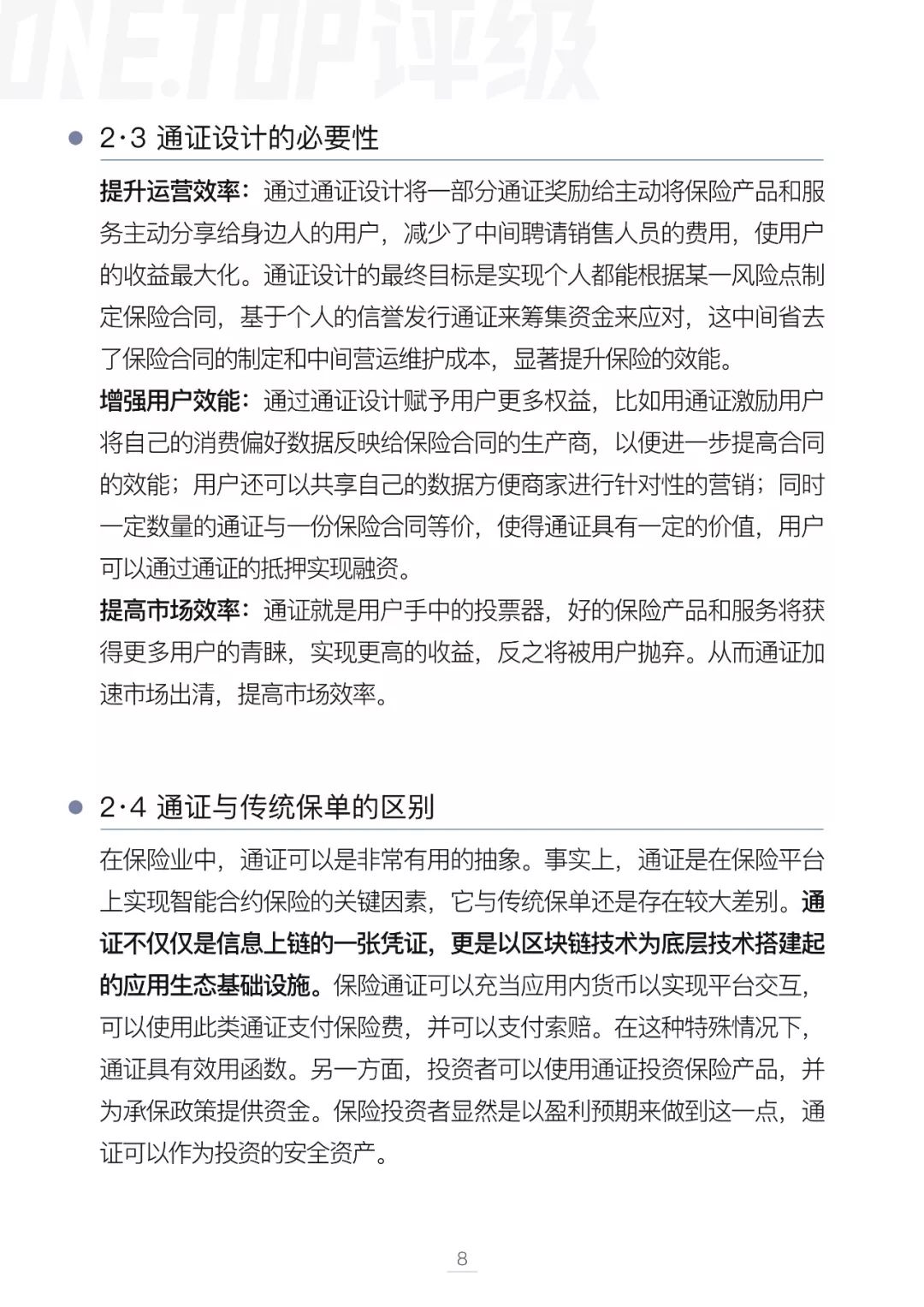 区块链技术
