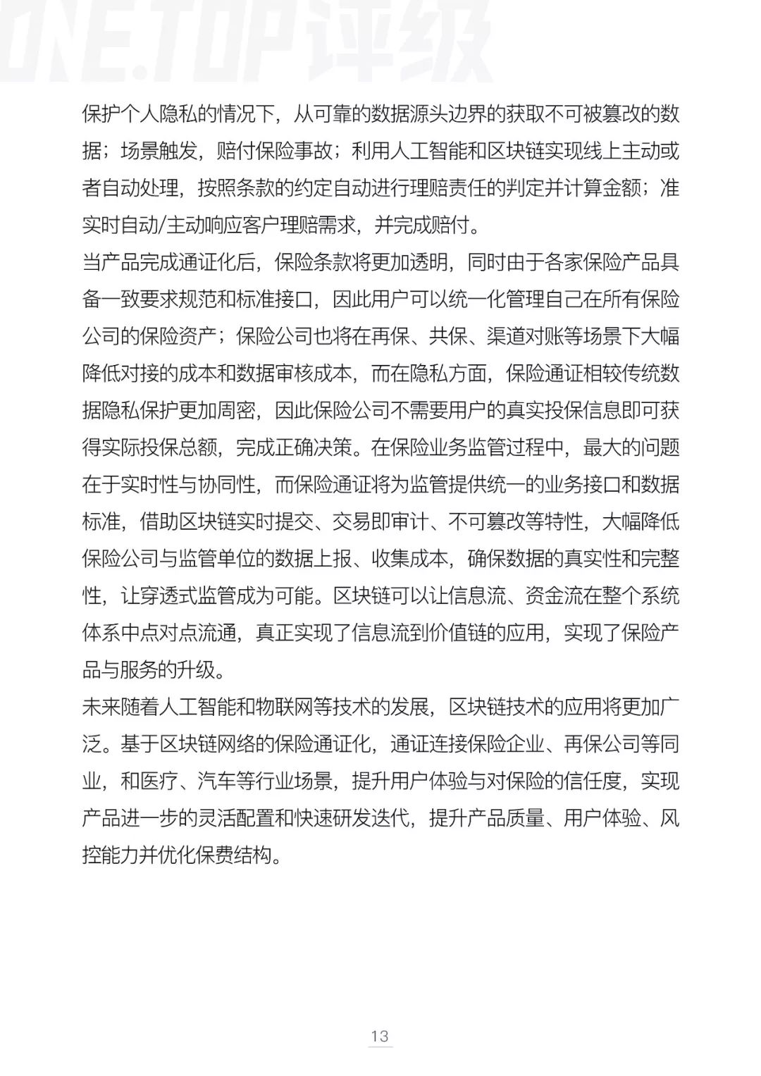 区块链技术