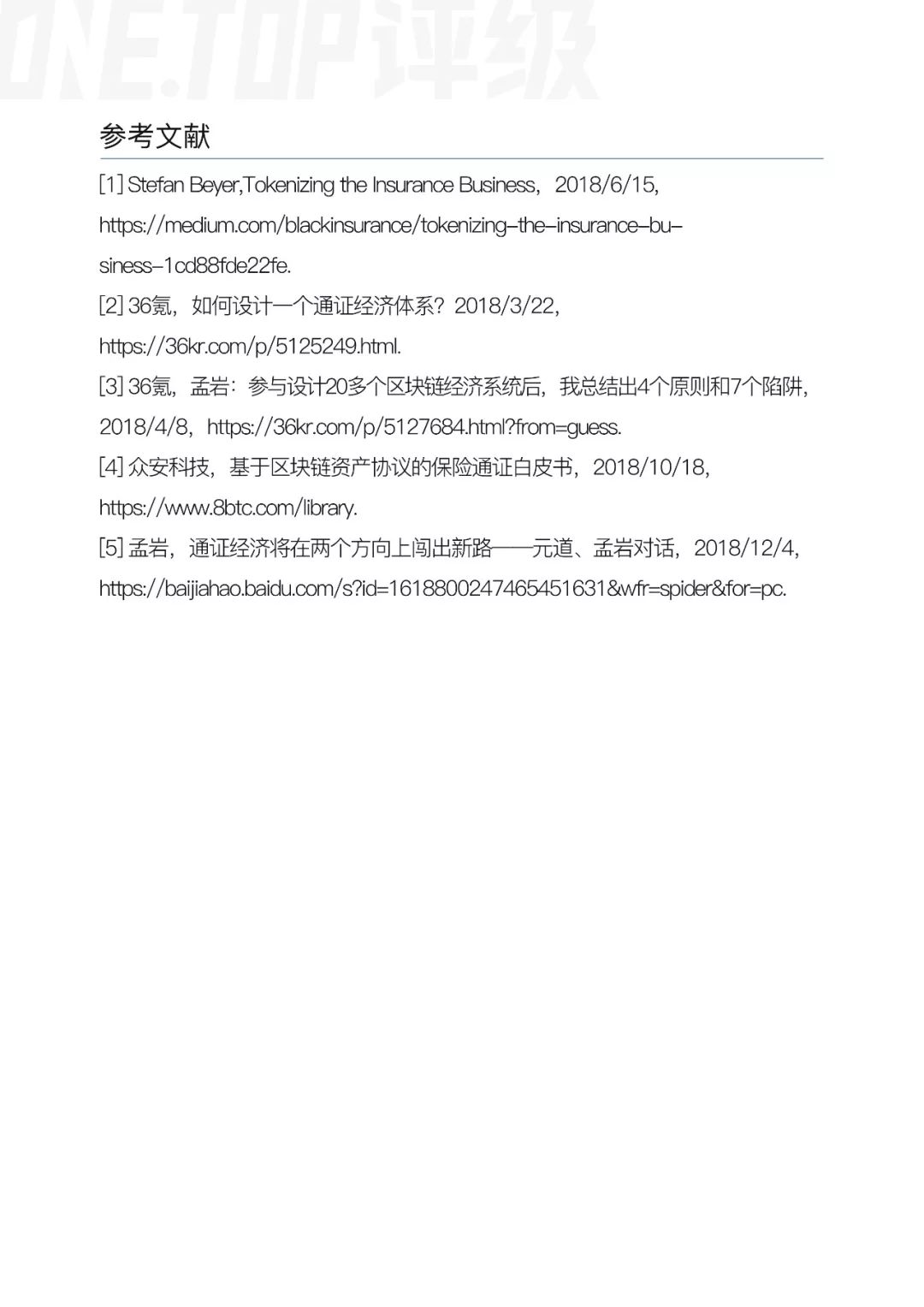 区块链技术