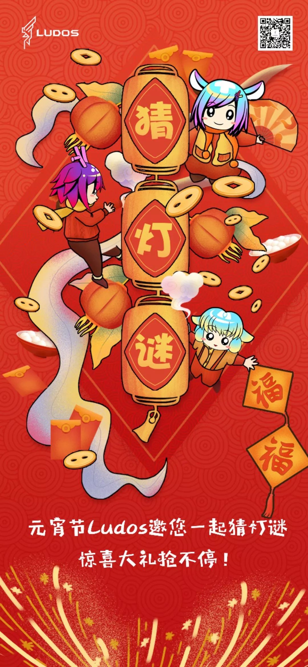 元宵节