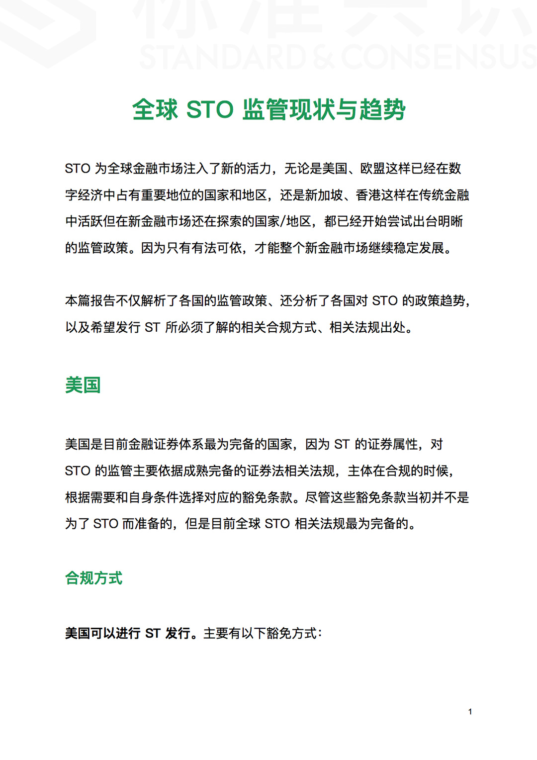 标准共识