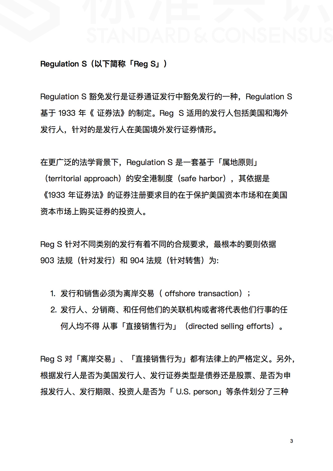 标准共识