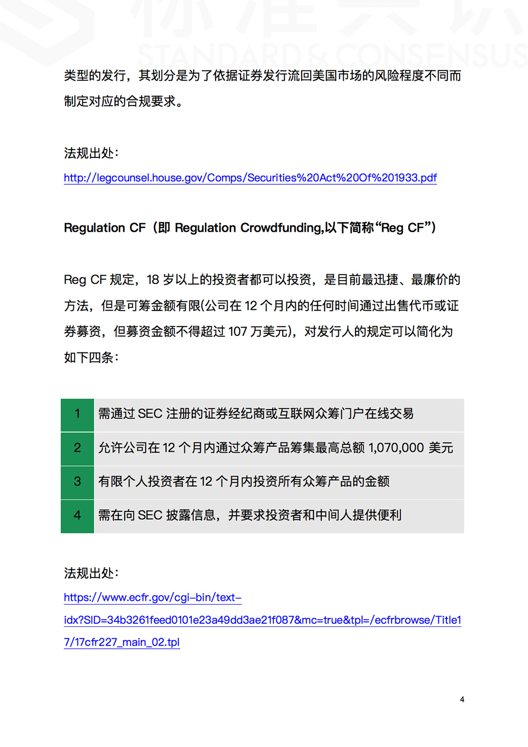 标准共识