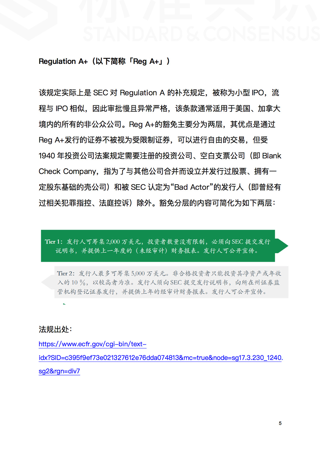 标准共识