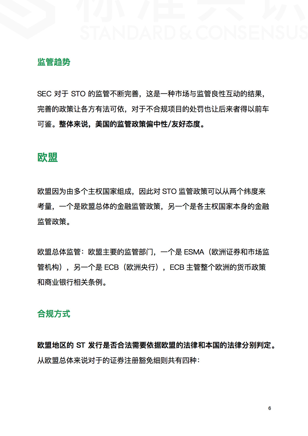 标准共识