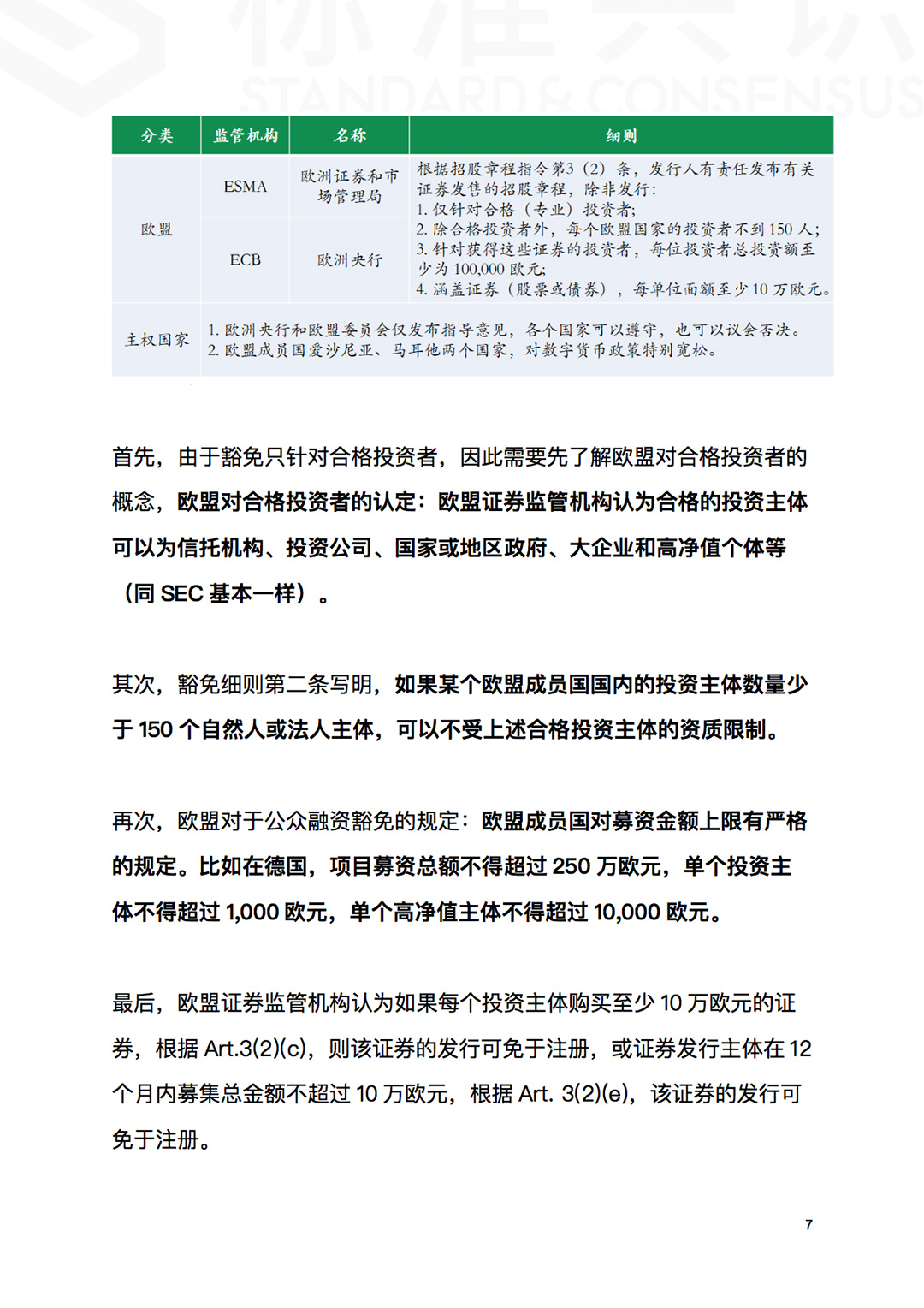 标准共识