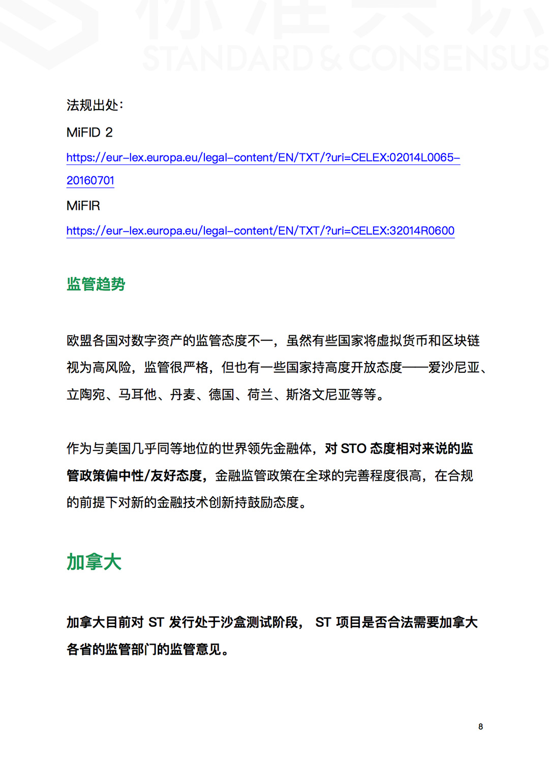 标准共识