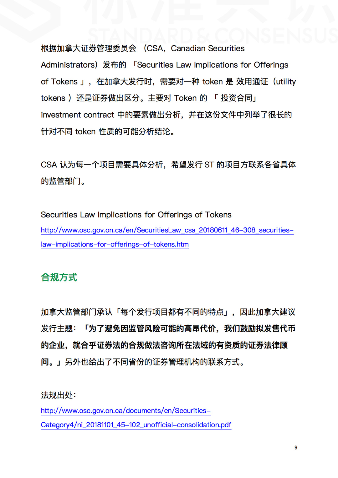标准共识