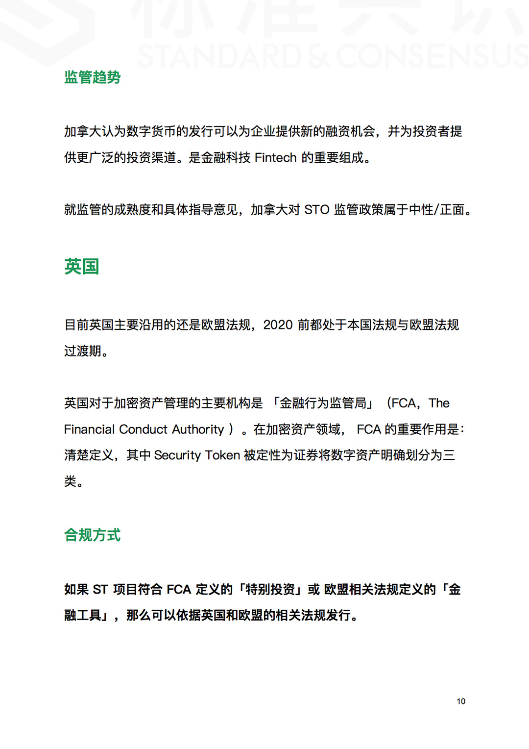 标准共识