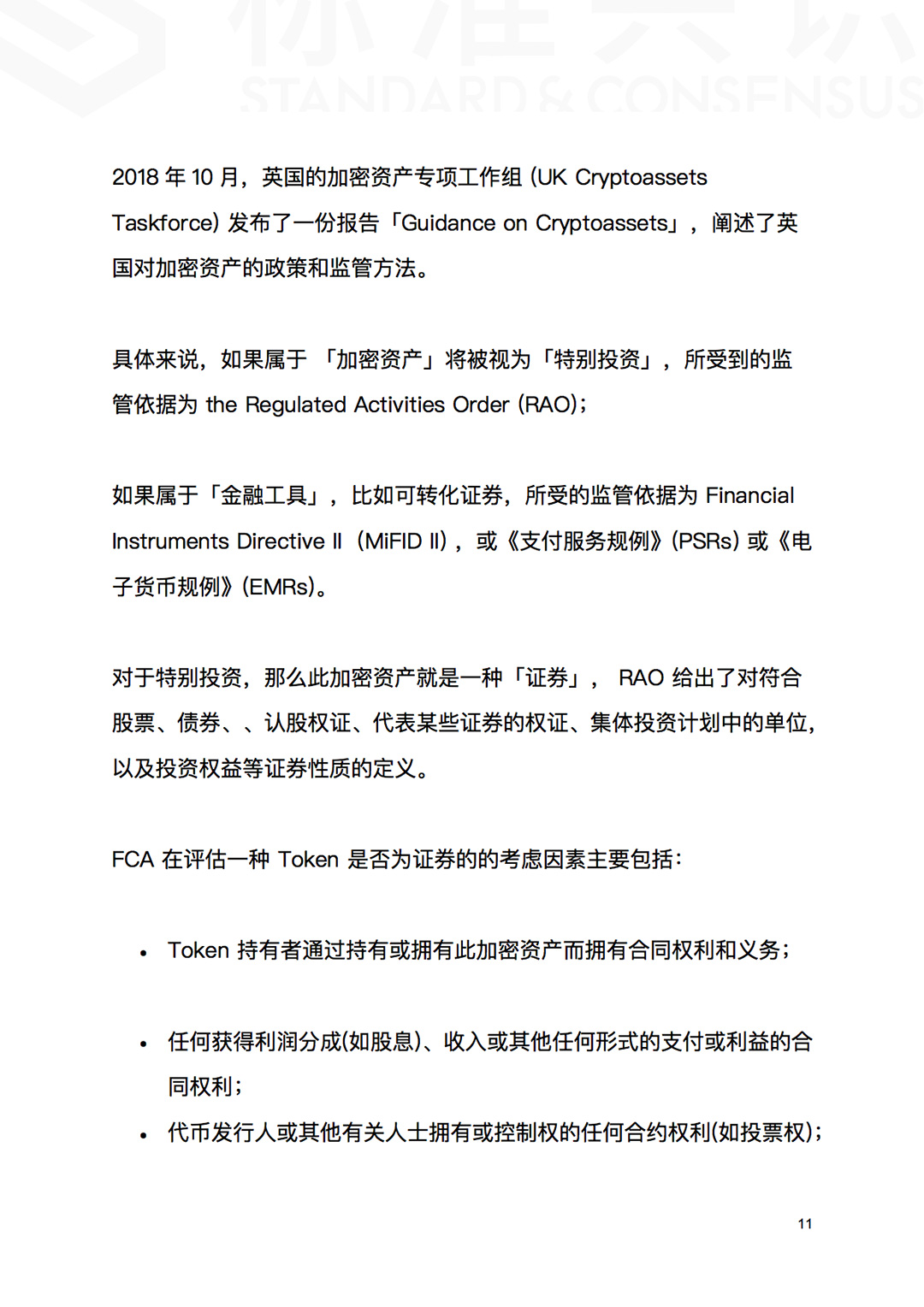 标准共识