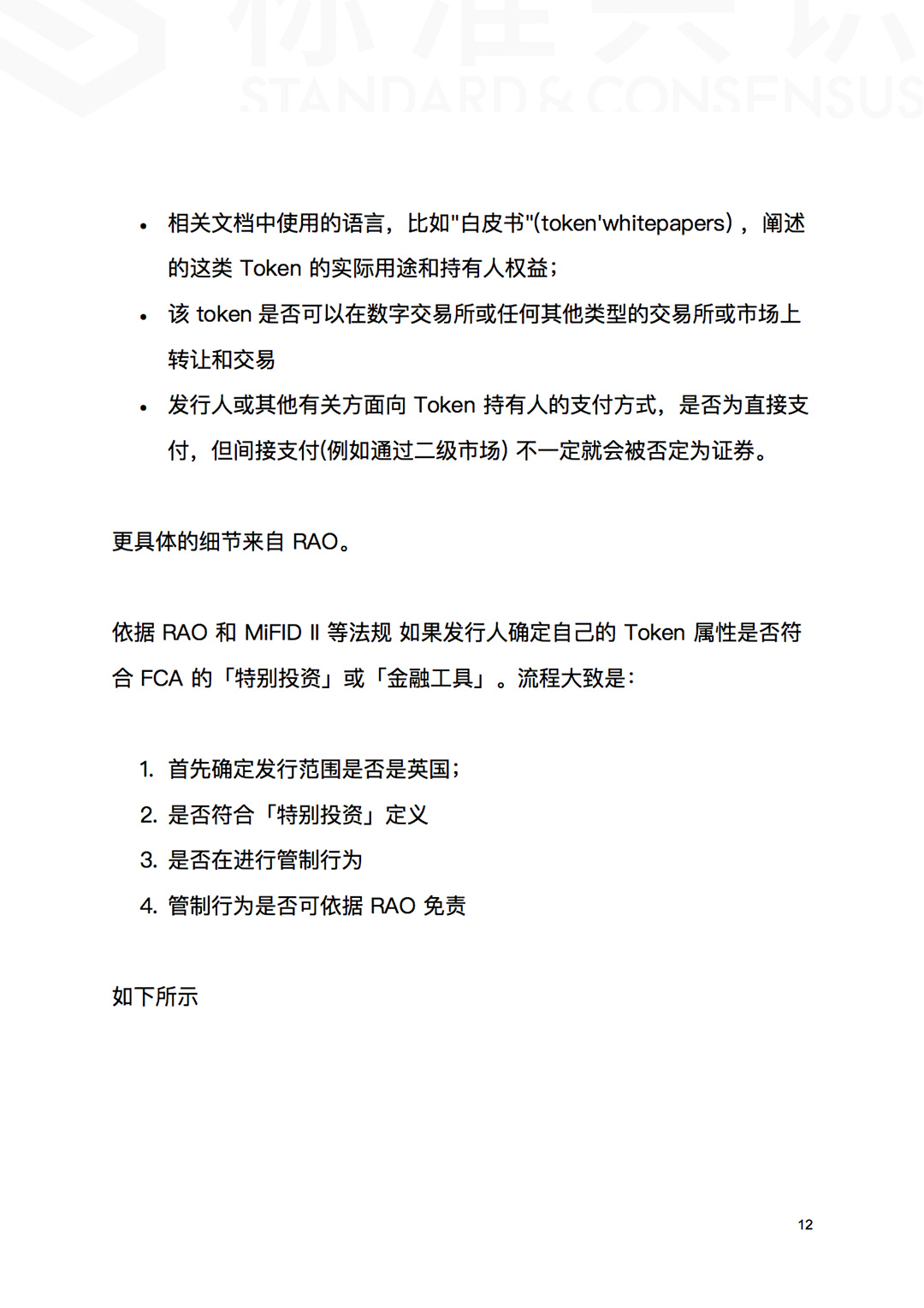 标准共识