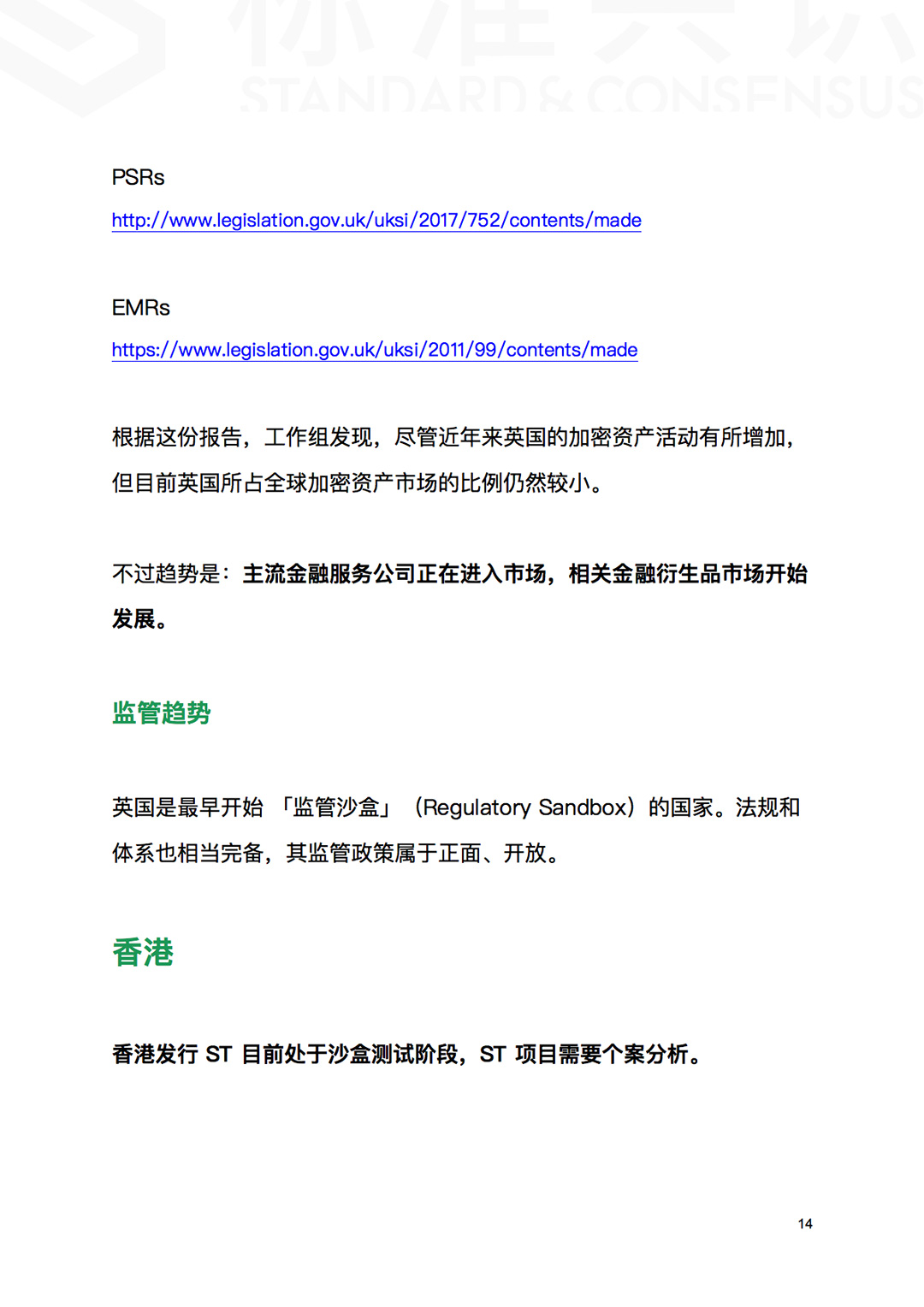 标准共识
