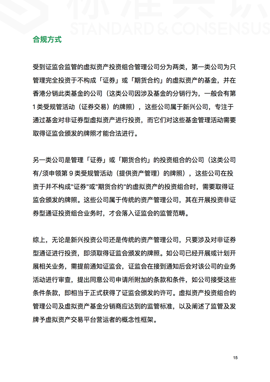 标准共识