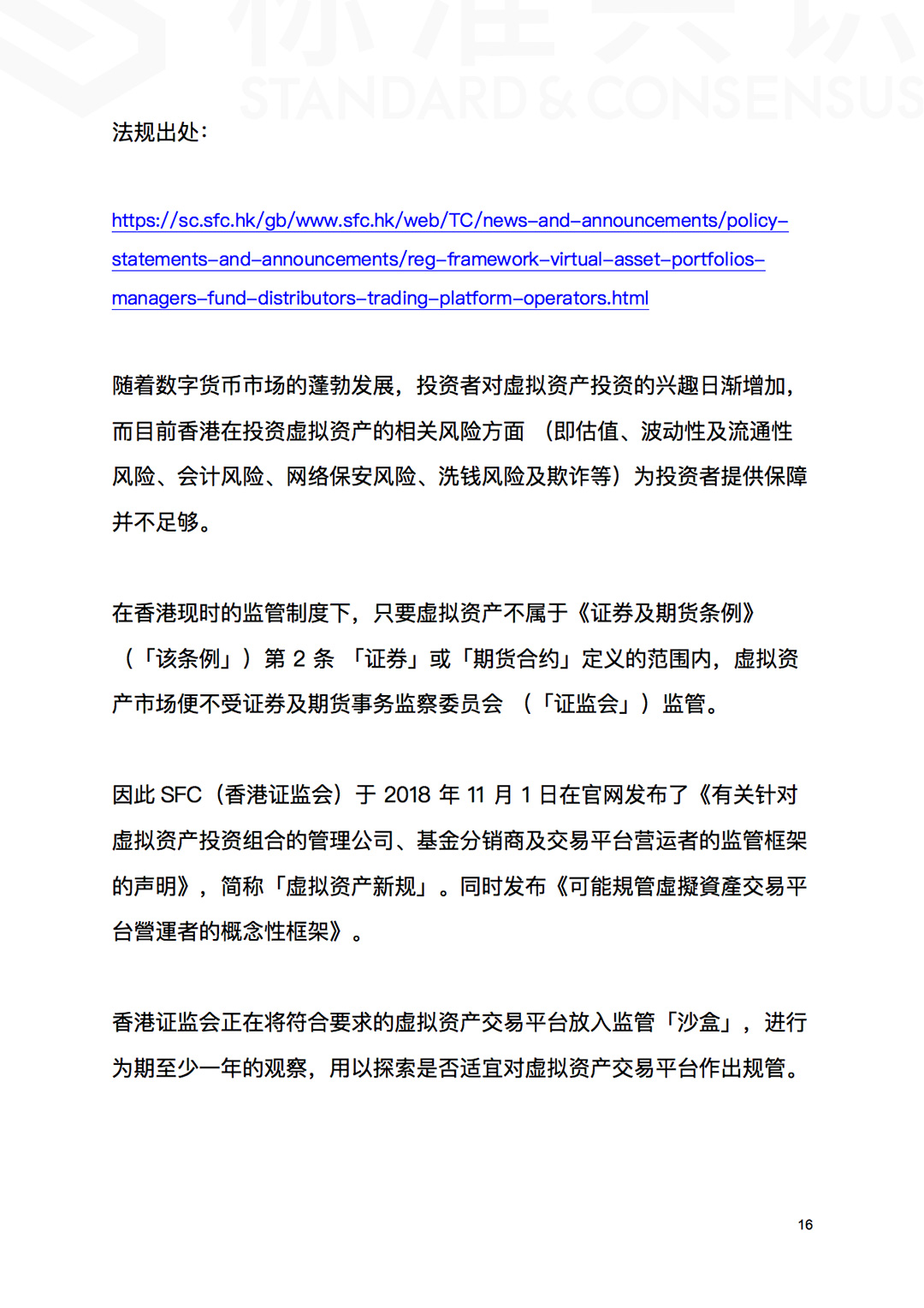 标准共识