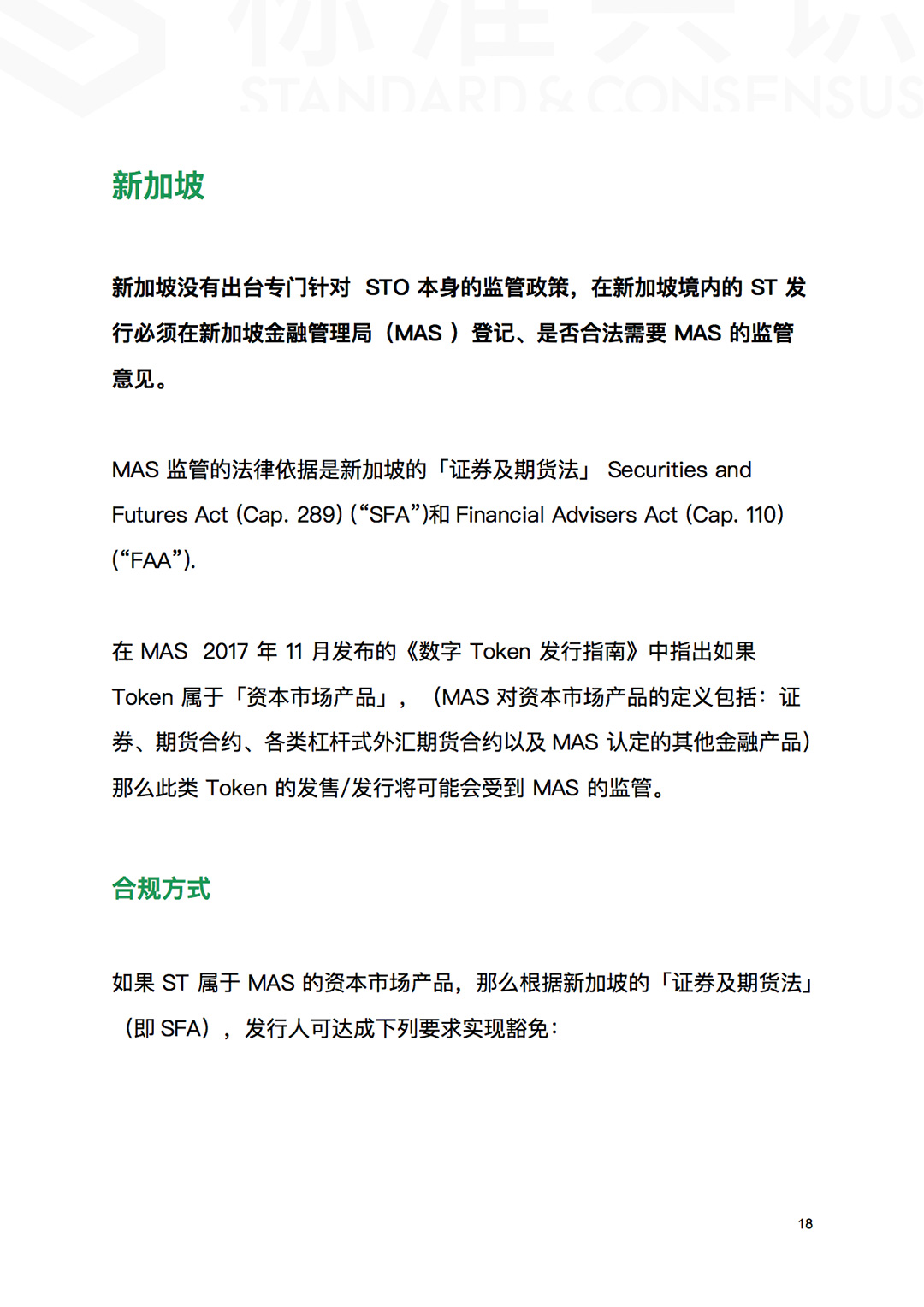 标准共识