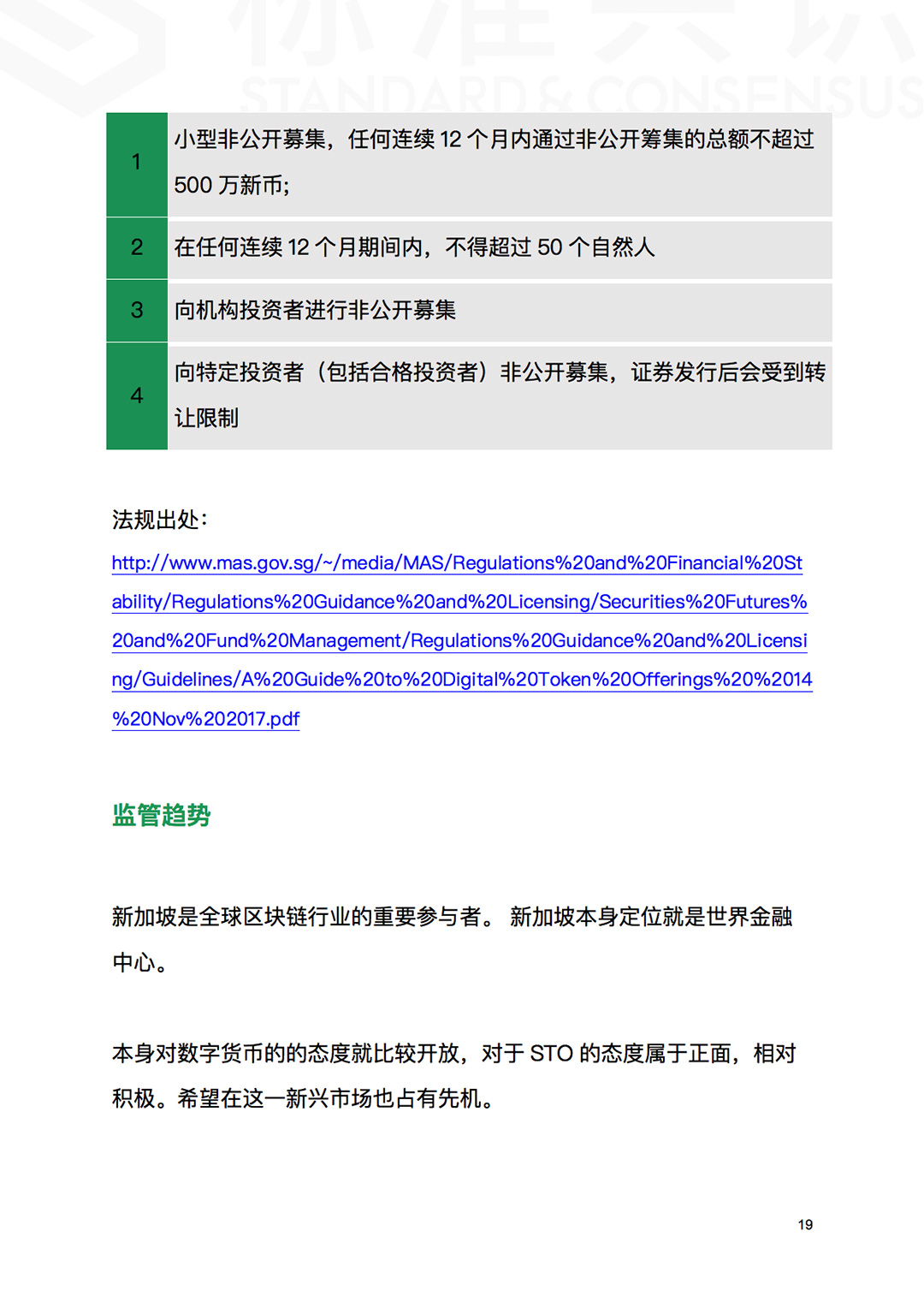 标准共识