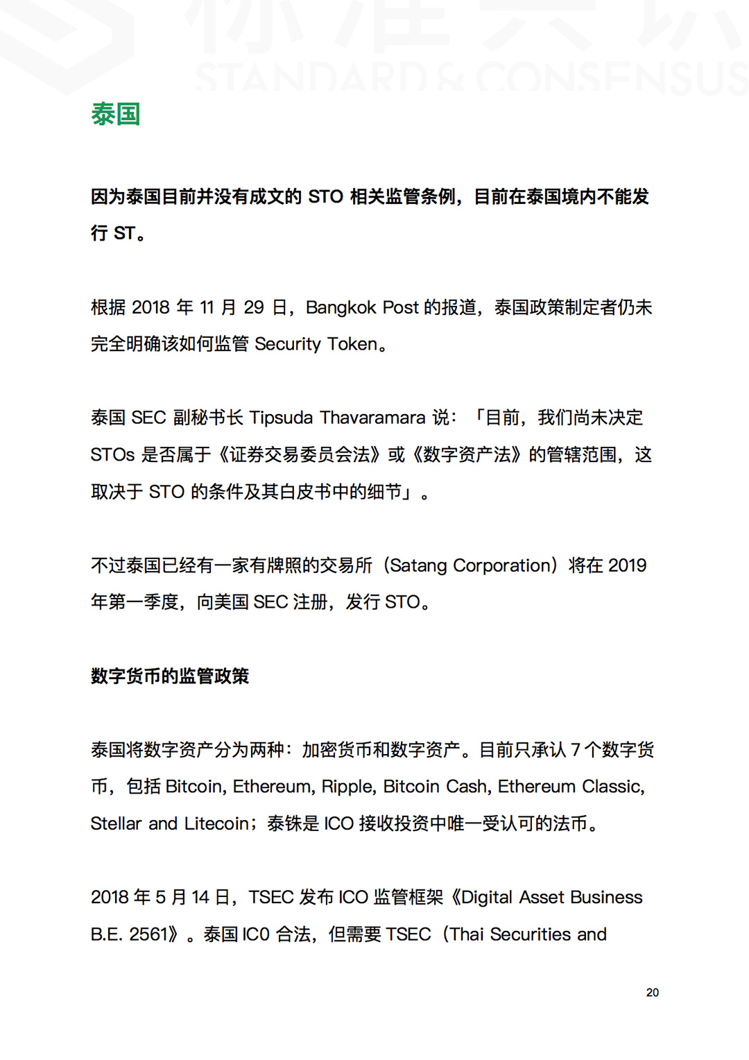 标准共识