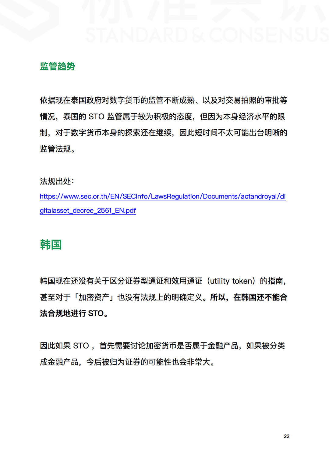 标准共识
