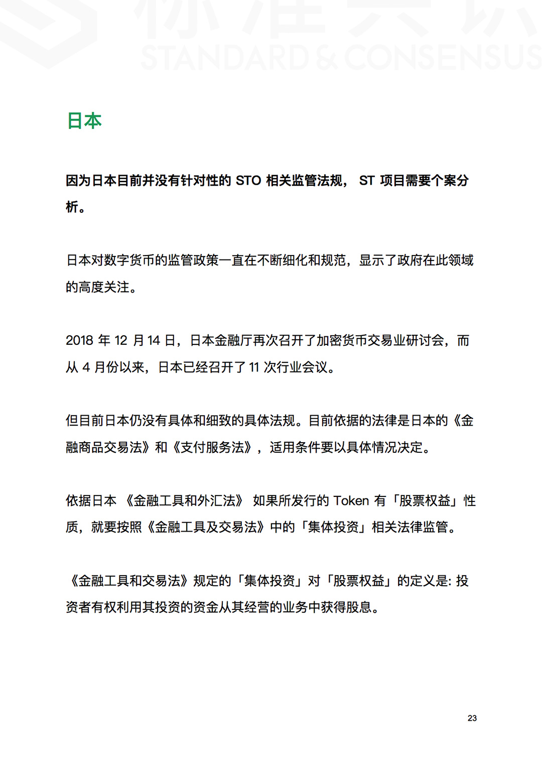 标准共识
