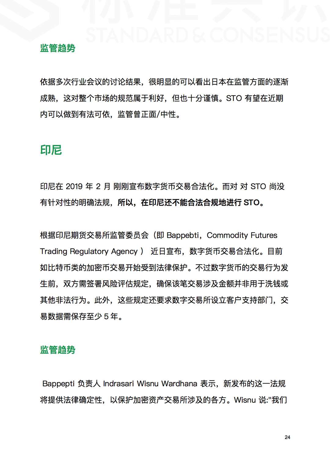 标准共识
