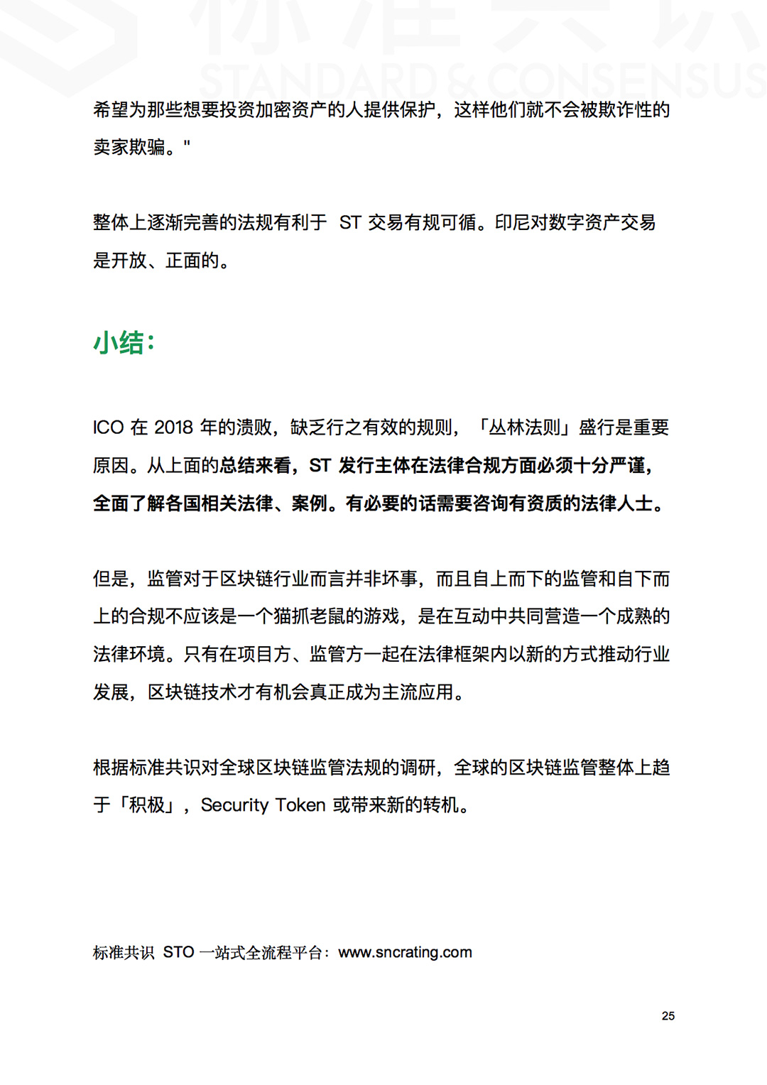 标准共识