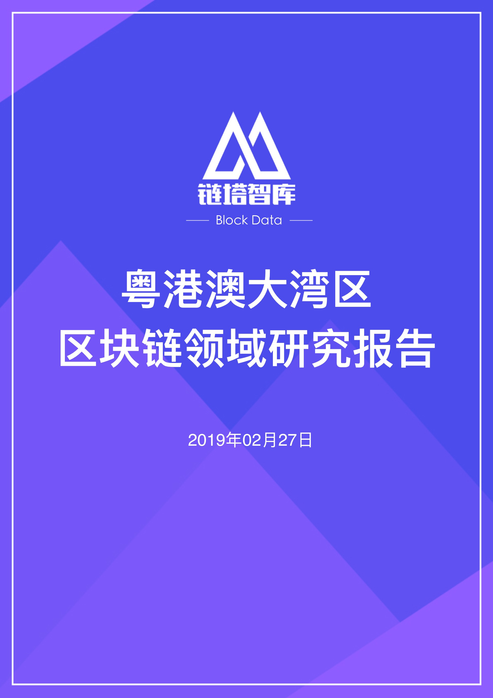 链塔智库