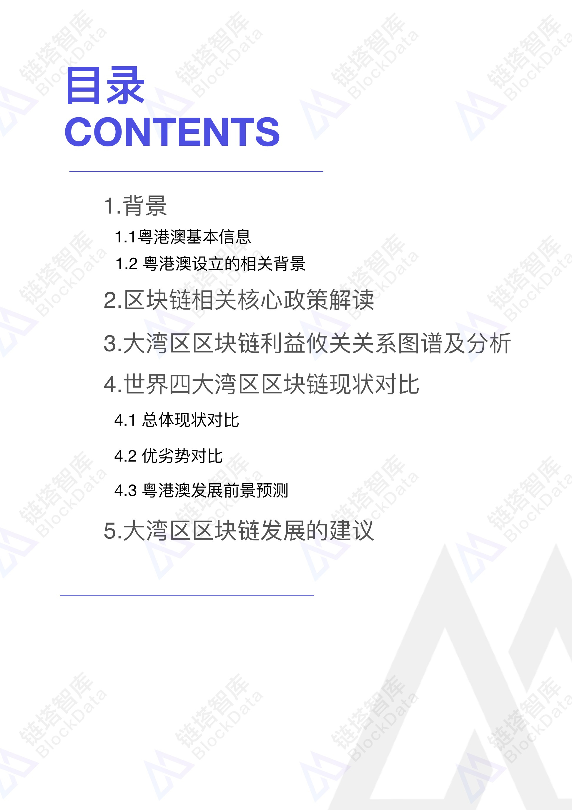 链塔智库