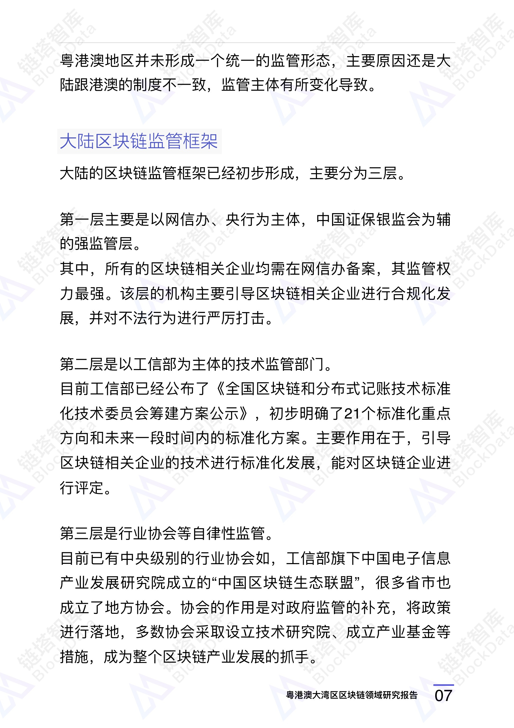 链塔智库