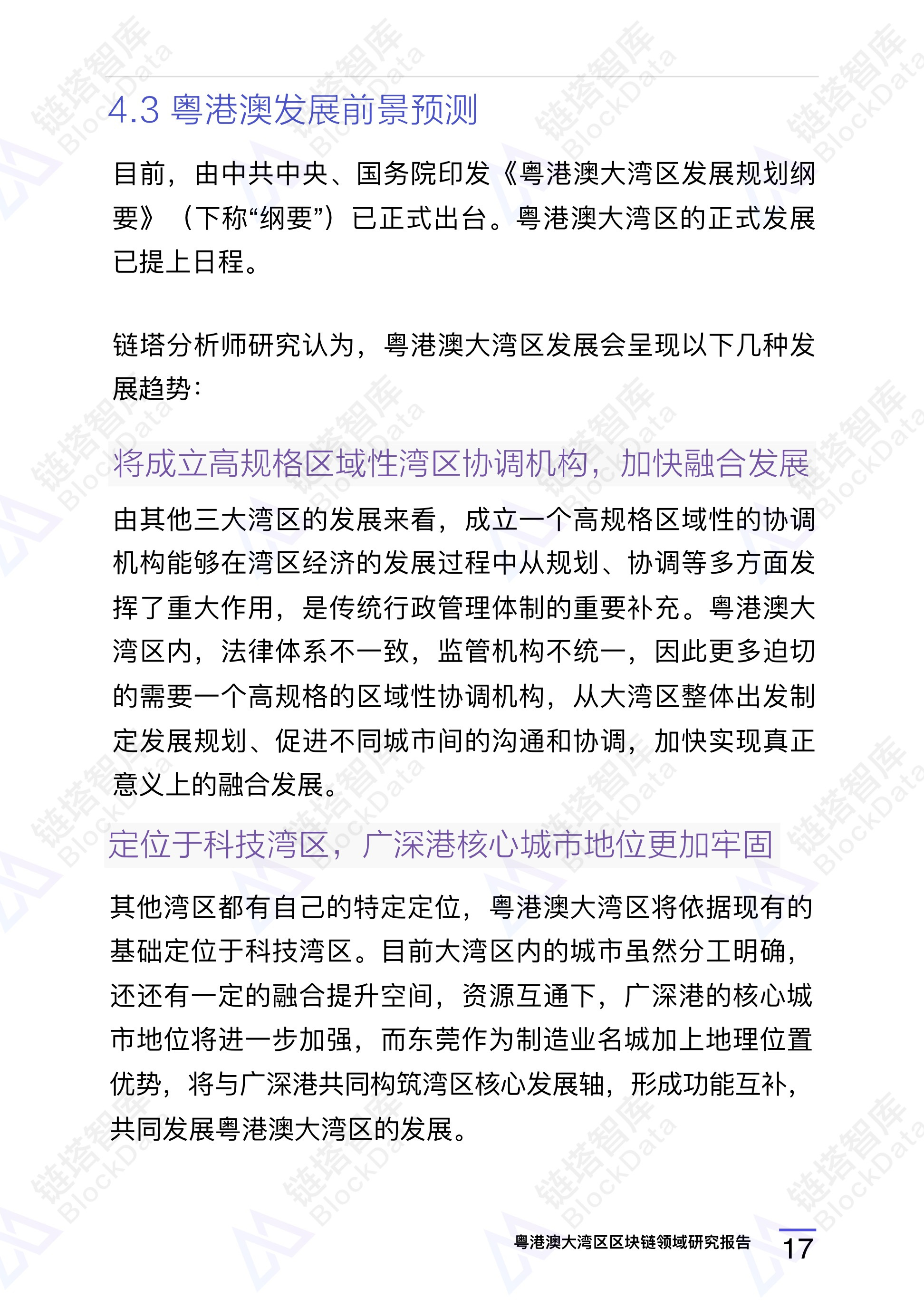 链塔智库