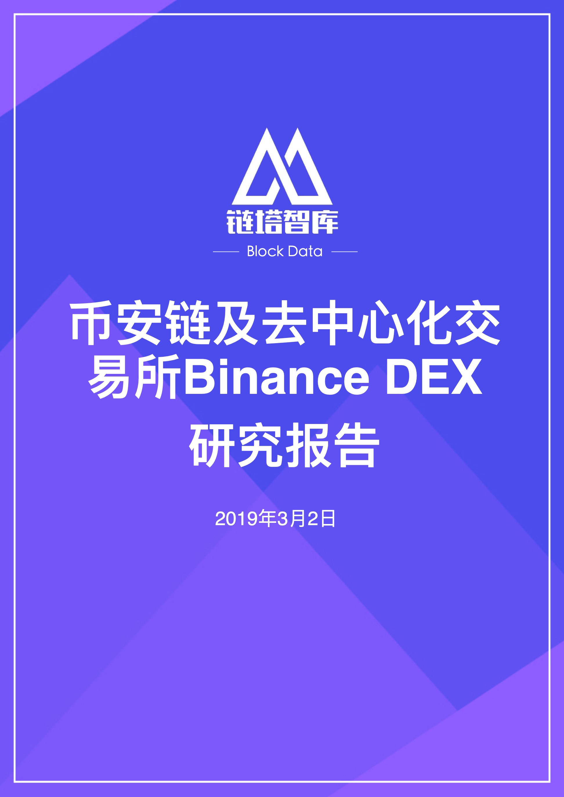 链塔智库