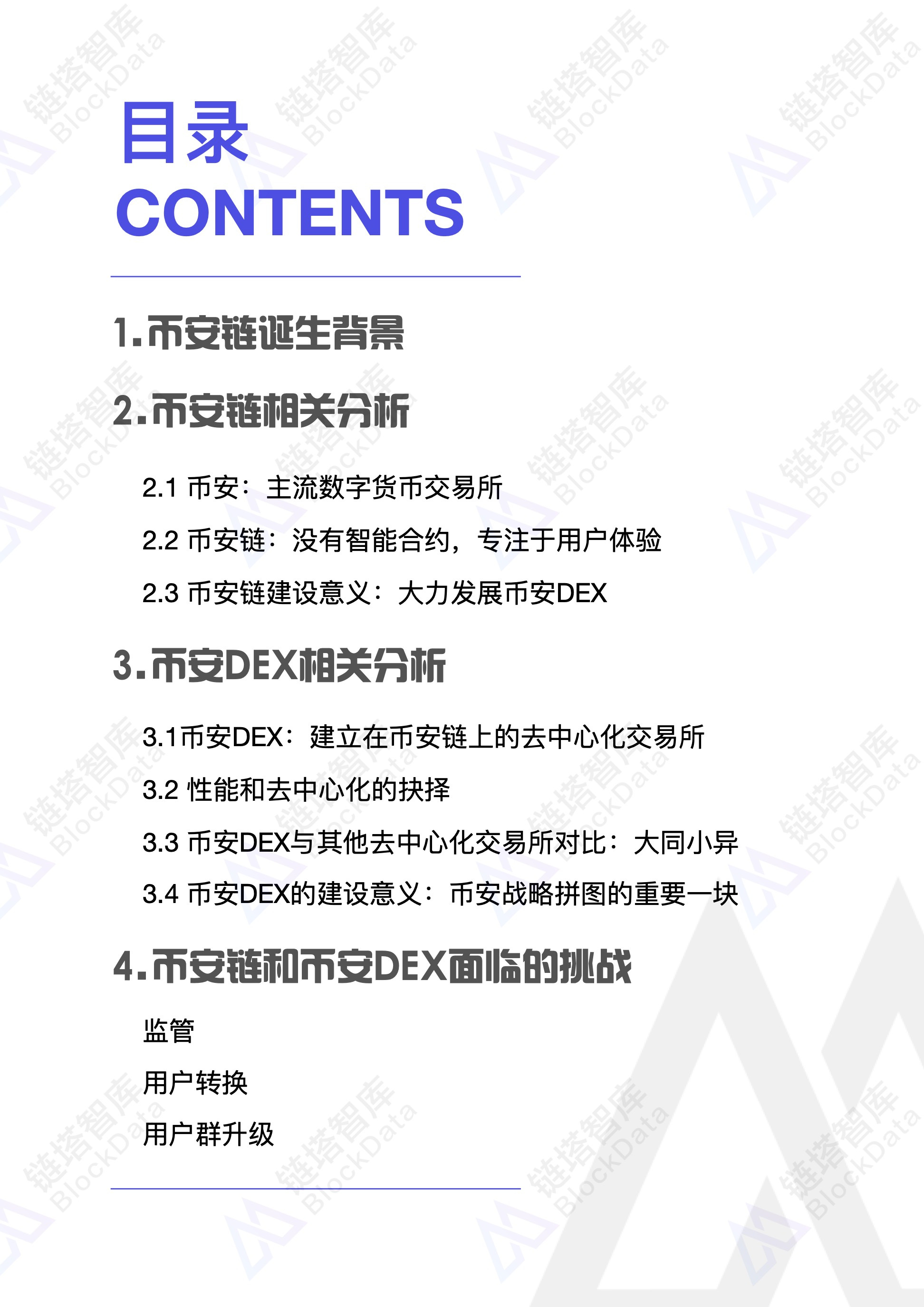 链塔智库