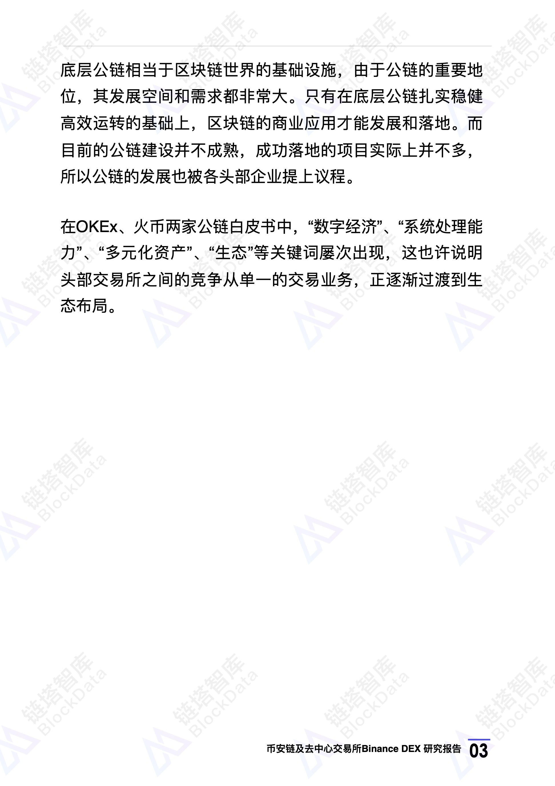 链塔智库