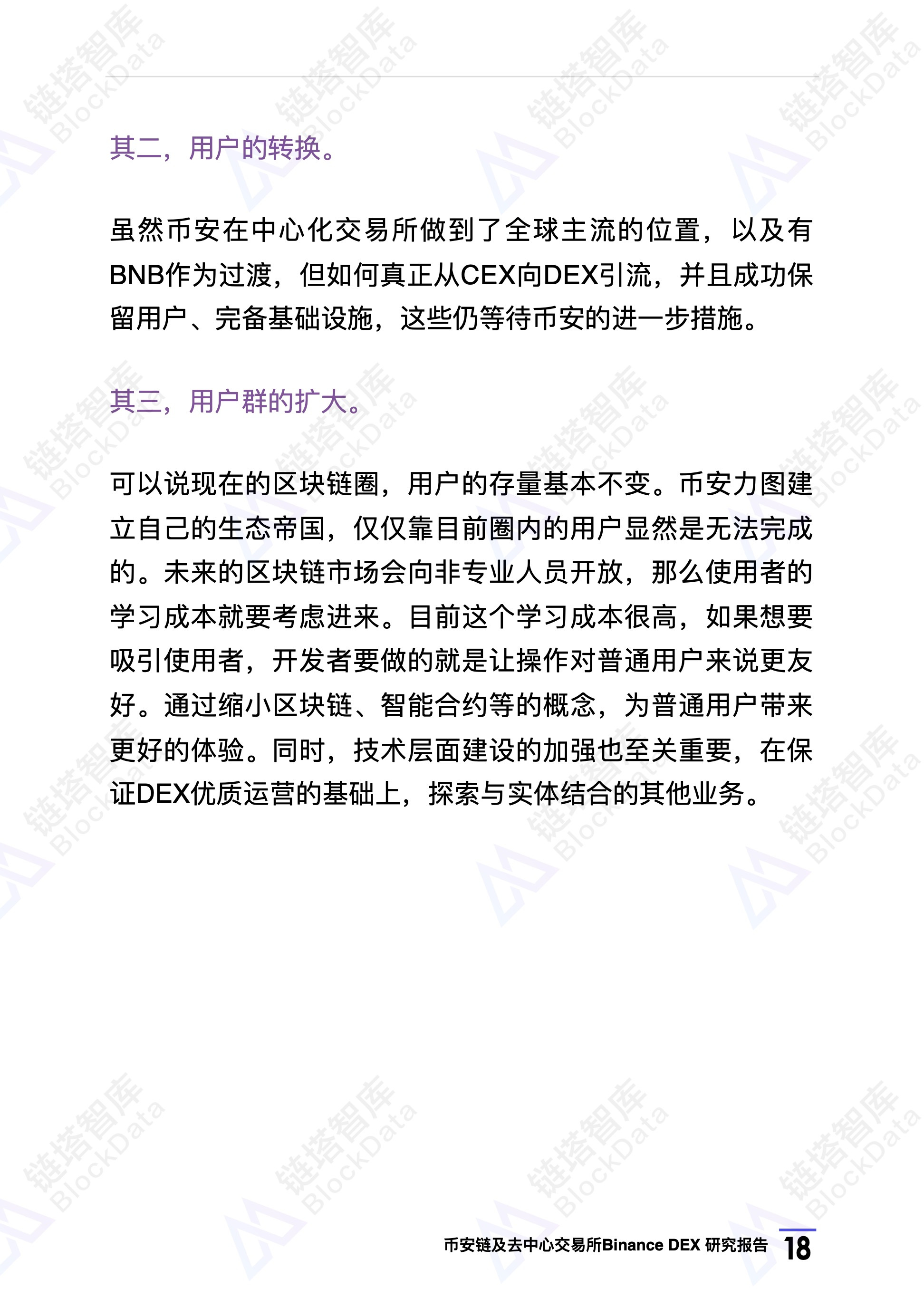 链塔智库