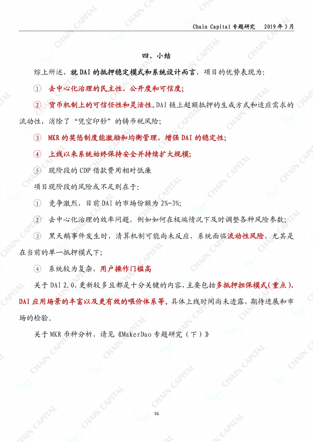 稳定币