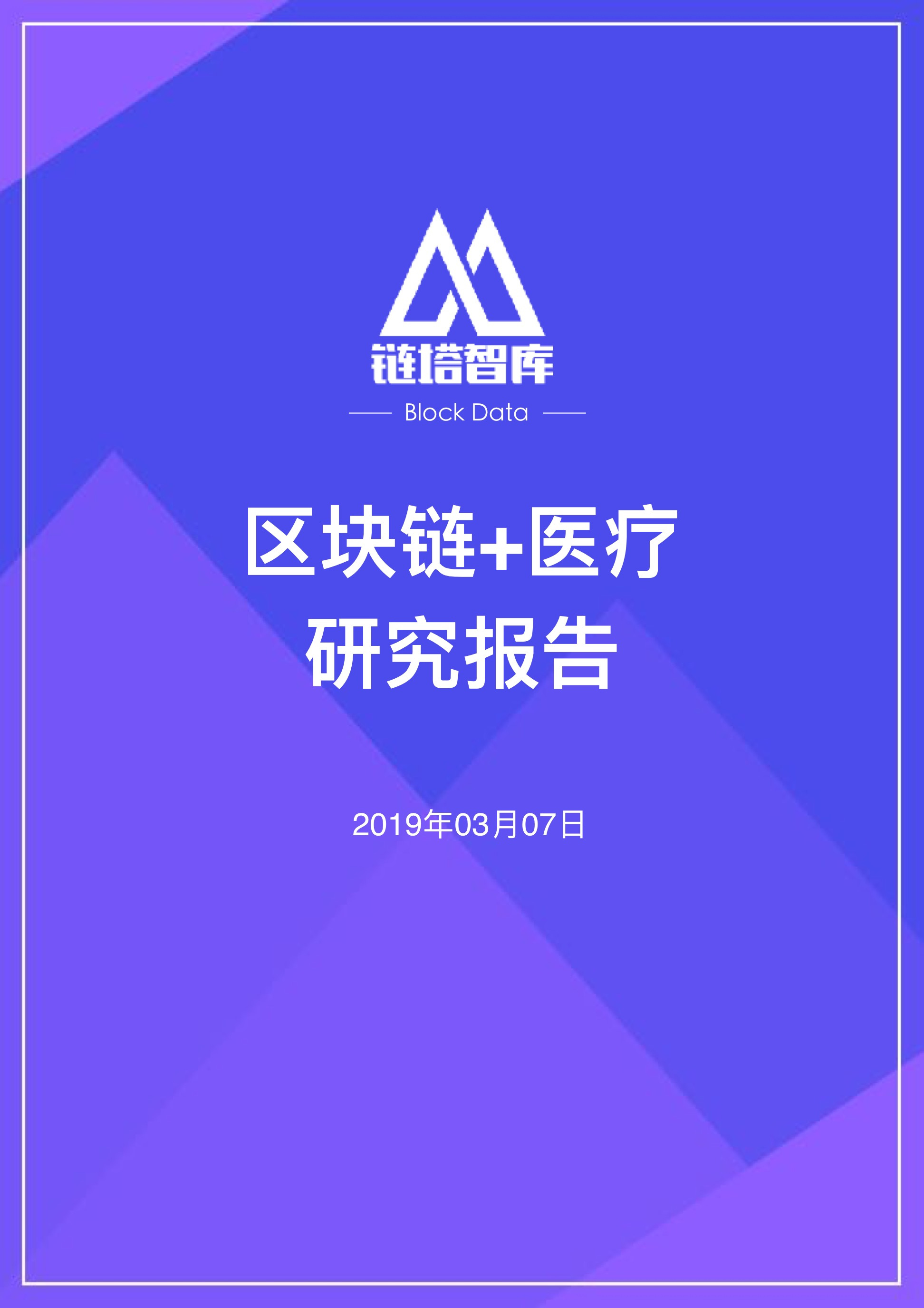 研究报告