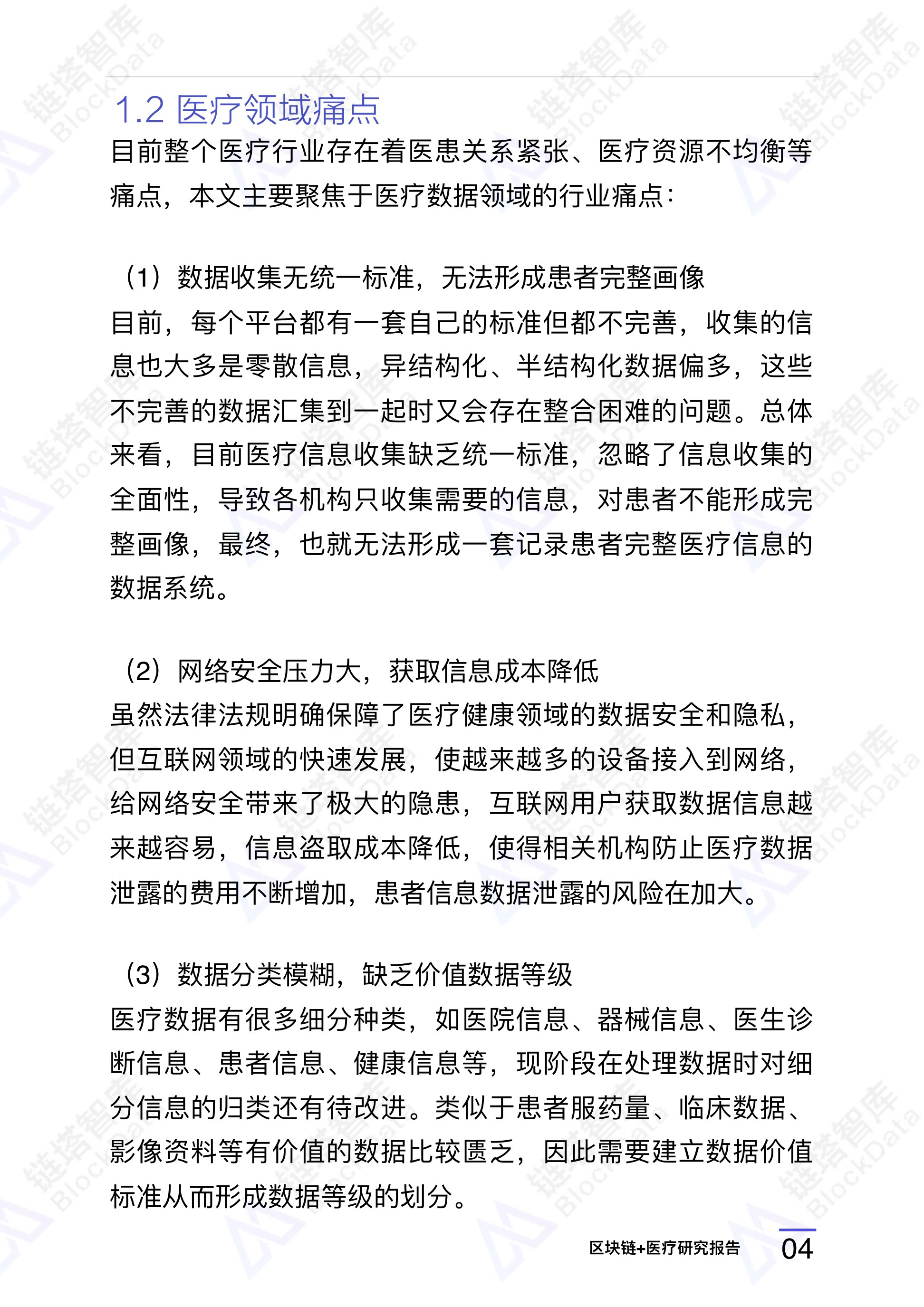 研究报告