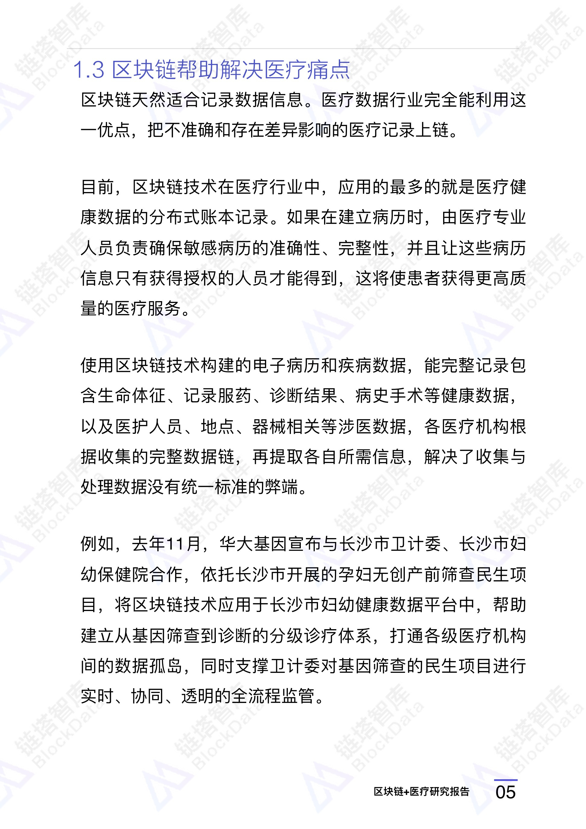 研究报告